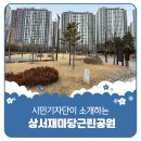 상서재마당근린공원 이미지