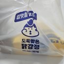 목동역 맛집 도둑맞은 닭강정 육퇴 후 이틀 연속 주문한 후기