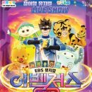 EBS 뮤지컬 이벤져스 이미지