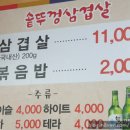 호남건강원 | 석남동솥뚜껑삼겹살)동네맛집으로인정후기