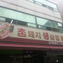 삼겹제육끝판왕 - 송파구 법원로4길 5 | 삼겹제육끝판왕