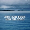 10월2일(금) 어울림출석부(좋은 인연) 이미지