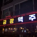 금광맥주