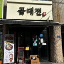 토박이한우마을 | 김해 한우곱창 무한리필 곱대전 솔직후기