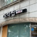 소암찜 | [맛집] 대전 도마동 오래된 한우 암소갈비 “도마집” 내 돈 내산 후기!