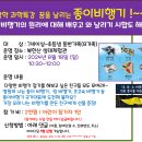 8.18(일)여름방학 과학특강(종이비행기)_오전10시30분_7세이상~초등생 대상 가족 이미지