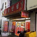 홍콩반점 이미지