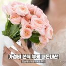 [내돈내산] 가성비 본식부케 아뜰리에윤 vs 꽃술예 후기 & 아뜰리에윤 선택 이유