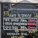 세모갈비
