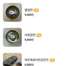 황남밀면서면 이미지