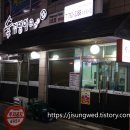제주도 서귀포 흑돼지 삼겹살 맛집! 숯검댕이! 혼밥 후기!