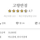 고향반점 이미지