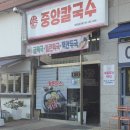롯데마트 남악점 | 남악 칼국수 맛집 중앙칼국수