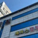 에바스모텔 이미지