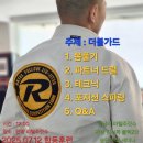 의왕주짓수