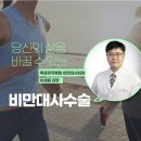 영산로 483 | 비만대사수술 위소매절제수술 고도비만수술 후 체중감량 실제후기 &#39;목포한국병원&#39; 호남 비만당뇨수술센터