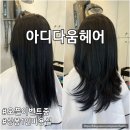 중랑상봉도서관 | 중랑구 상봉동 미용실 추천 레이어드컷 후기 오픈 이벤트ㅣ아디다움헤어