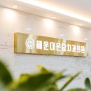 넥스트치과의원 이미지