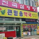 큰믿음약국 이미지