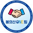 신한은행강원본부 | 소상공인을 위한 봉의산 원팀(ONE TEAM) 출범식 행사 소품 디자인 및 제작 후기