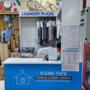 시장세탁소 이미지