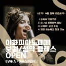 음악저널 | 감일 보컬 성악 음악학원 (유치부 6세부터)🎵 한끝이 다른 프리미엄교육은? 이화피아노페페!