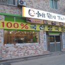 하삼묵은지감자탕