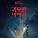 넷플릭스 1달 후기 - 넷플 오리지널 드라마 추천