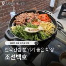 백호식품 - 포천시 | 동인천 야장 맛집 조선백호 내돈내산 방문 후기