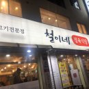 철이네정육식당 네이버블로그