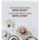 달달구리 오곡음료 이미지