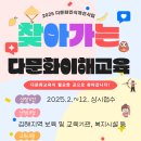 2025년 찾아가는 다문화이해교육 신청안내 이미지