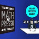 장군수학학원 이미지