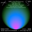 2025년09월02일(화요일) 서울시립미술관 서소문본관 [제13회 서울미디어시티비엔날레 (강령:영혼의 기술)] 관람기 이미지