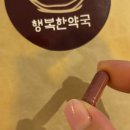 행복약국 이미지