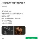 PT세븐7휘트니스 | 바쁜 직장인의 MK휘트니스 PT 7~8회차 후기｜일정 조율부터 운동 습관까지 만족스러운 상체·하체 PT