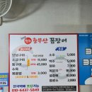 충무산곰장어 - 남구 | 충무산곰장어