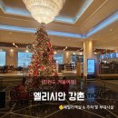 그랑그릴 | 여행 춘천 엘리시안강촌 패밀리객실 이용후기 (feat. 그랑그릴, 게임존, GS편의점, 노랑통닭, 조식...