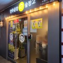 안주공장술창고 이미지