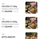 육교찜 본점 | 순천 조례동 고기집 여수갓육교 삼겹살 맛집 갓육교반판
