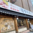 김가네대청마루