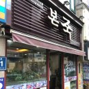 본죽반여점 이미지