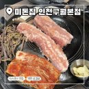 위드미 구월타운점 | 구월동 로데오 내돈내산 명란 삼겹살 솔직 후기
