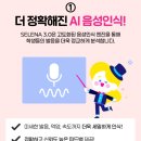 이앤탑삼성영어학원 | 완전히 새로워진 셀레나 3.0 업그레이드를 소개합니다!