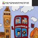 영등포구 시립영등포장애인복지관 | “올림픽대로 전광판이 갤러리로”…영등포구, 장애인의 날 맞이 발달장애 작가 작품 전시