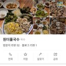 원더풀국수