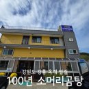 100년소머리곰탕