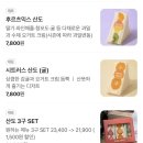 신세계 강남 스위트파크 슬라이폭스 후르츠산도 후기