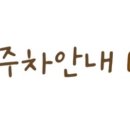 동막골유황천 이미지