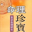 [12/07] 쉽게배우는 사주명리학(주말반) | 명리진보 - 맹파명리 (단건업 저 박형규 역, 상원문화사)